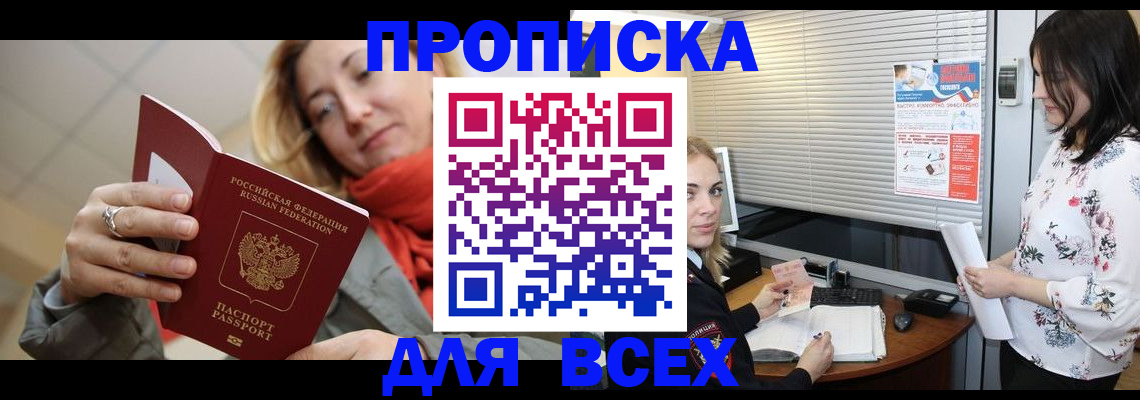 купить прописку в Пермском крае